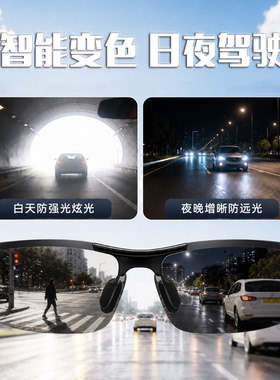 索途日夜两用开车驾驶镜偏光墨镜