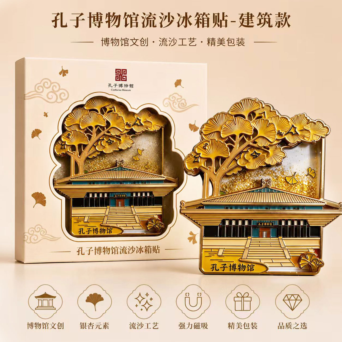 孔子博物馆文创万世师表流沙金属冰箱贴孔庙曲阜纪念品礼物伴手礼