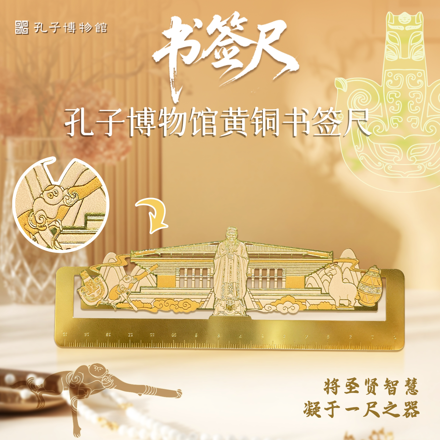 孔子博物馆文创 黄铜书签尺文具尺子学生礼物纪念品伴手礼