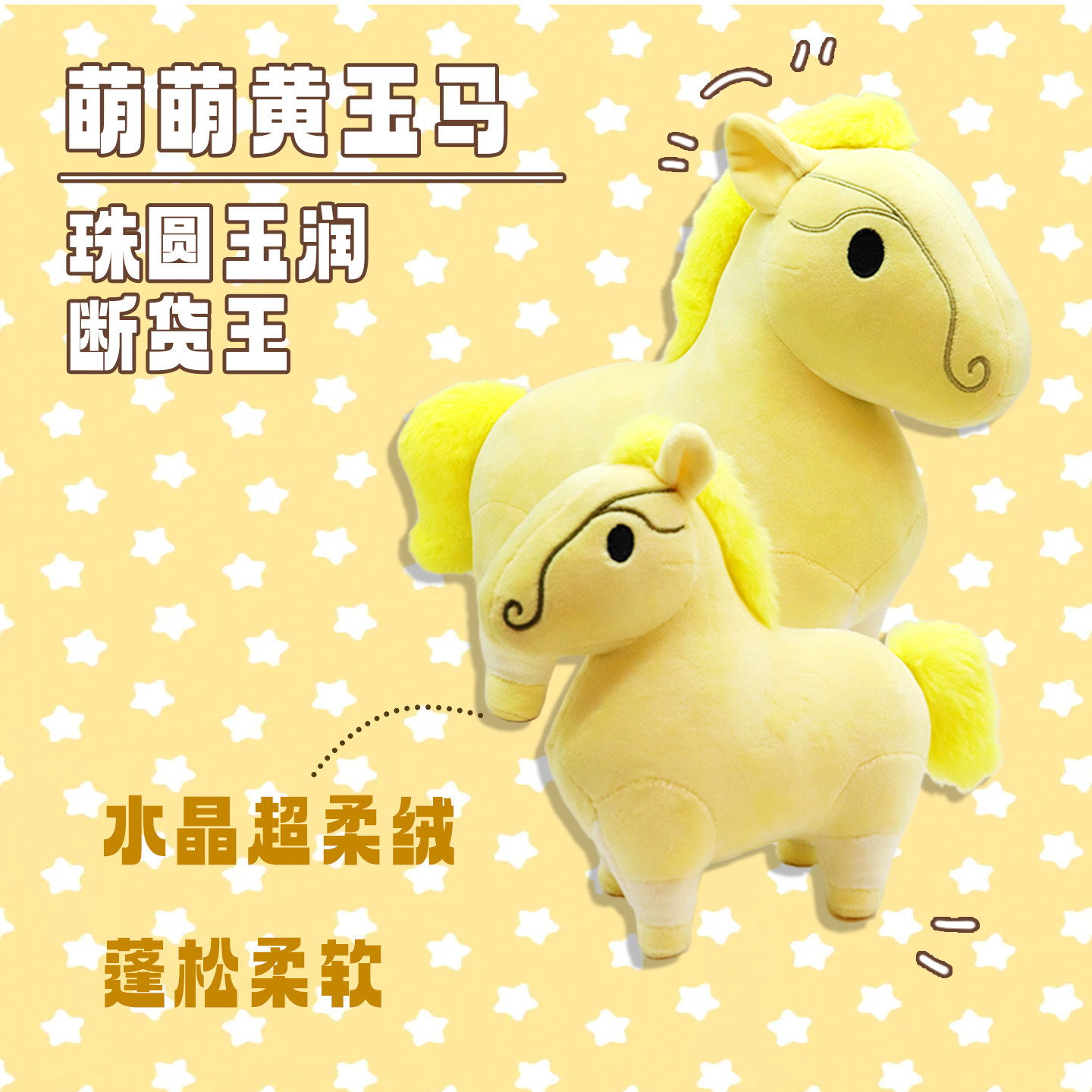 孔子博物馆文创 黄玉马毛绒玩偶玩具可爱毛绒挂件纪念品马年礼物