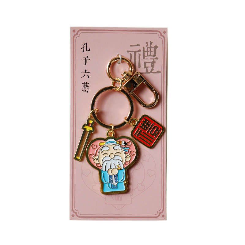 孔子博物馆文创 六艺钥匙扣孔庙祈福纪念品挂件装饰学生生日礼物