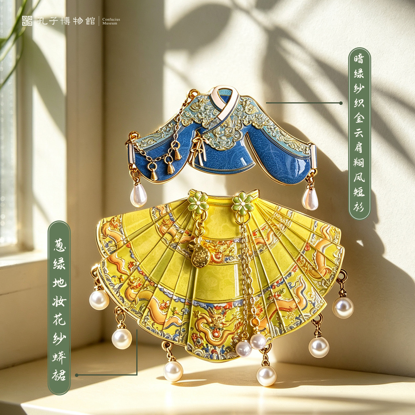 孔子博物馆文创织锦翠裾汉服冰箱贴凤冠衣服曲阜纪念品伴手礼礼物