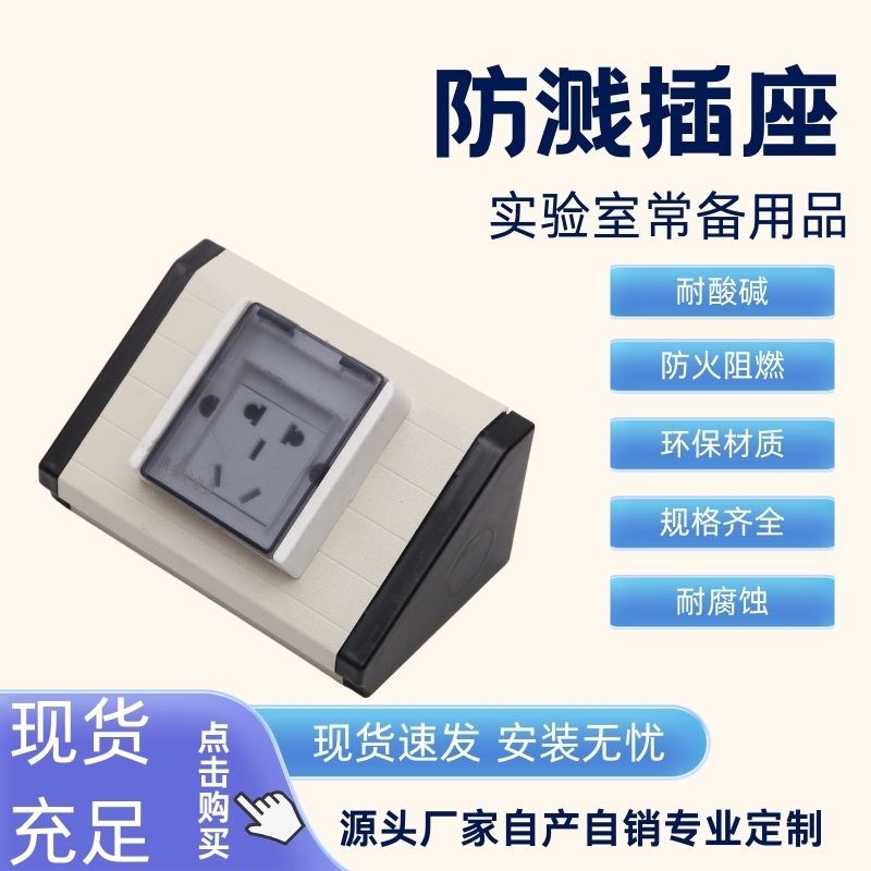 实验台插座开关通风柜配件岛型插座10A/16A全钢铝合金PP电源盒 - 图1