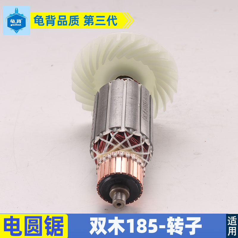 双木铃木东本6185A 6185B电圆锯8齿转子7寸185电圆锯转子配件 - 图1