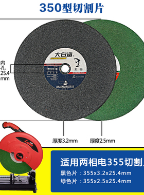 大白鲨400切割片355切割机圆锯片350mm切铁不锈钢砂轮片大沙轮片