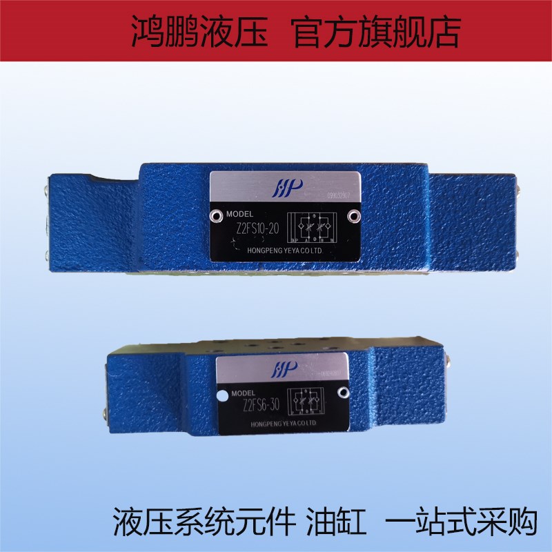 全新原装叠加双单向节流阀液压调速阀Z2FS6-30 Z2FS10-20 Z2FS16 - 图0