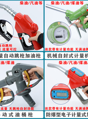 自封枪加油枪自动跳枪计量枪手提式油桶枪柴油汽油甲醇加油家用