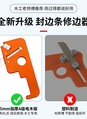 修边神器封边条修边刀木工圆角倒角神器生态板免漆板封边机修边器