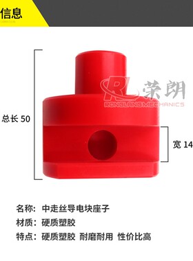 线切割导电块座中走丝固定座子上下通用绝缘导电块瑞均导电块座