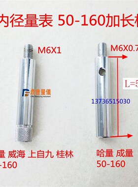配件 成量上自九哈量桂林内径百分表内径量表 可换测头表杆螺母