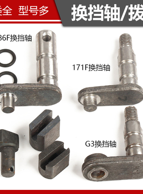 微耕机配件171型换挡轴换挡壁旋耕机离合拨叉农耕机拨块种类全