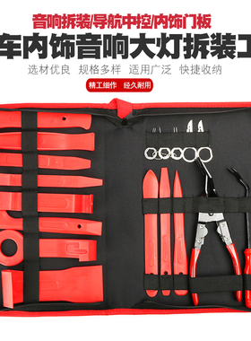 汽车门板导航音响面板拆装工具撬棒内饰改装撬板胶扣门钉卡扣起子