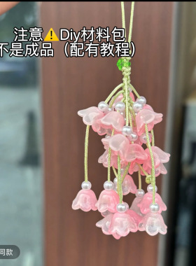 一串葡萄挂件Diy材料青提铃兰花
