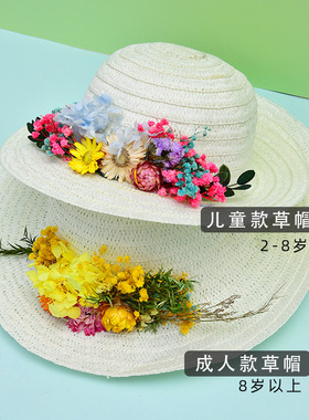 亲子花艺礼帽草编帽永生花遮阳帽