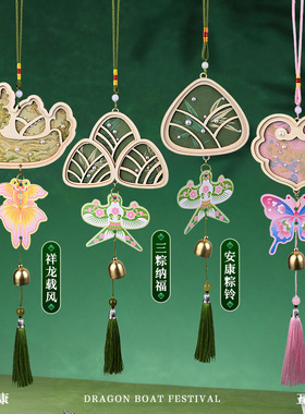 重阳节手工diy宋锦珍珠风铃织锦铃铛挂件龙舟挂饰材料包团建活动