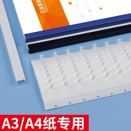 BJT装订夹条A4装订夹活页十孔装订机压边条打孔机文件装订耗材 - 图0