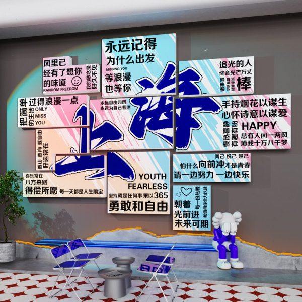 2025网红打卡背景墙拍照区装饰氛围布置烧烤火锅店铺造景互动户外,淘宝优惠券,粉丝福利购,淘宝优惠卷