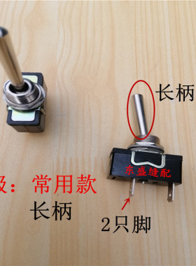 电剪刀裁布机大连大洋直刀裁剪机配件电源开关电机开关扭子开关