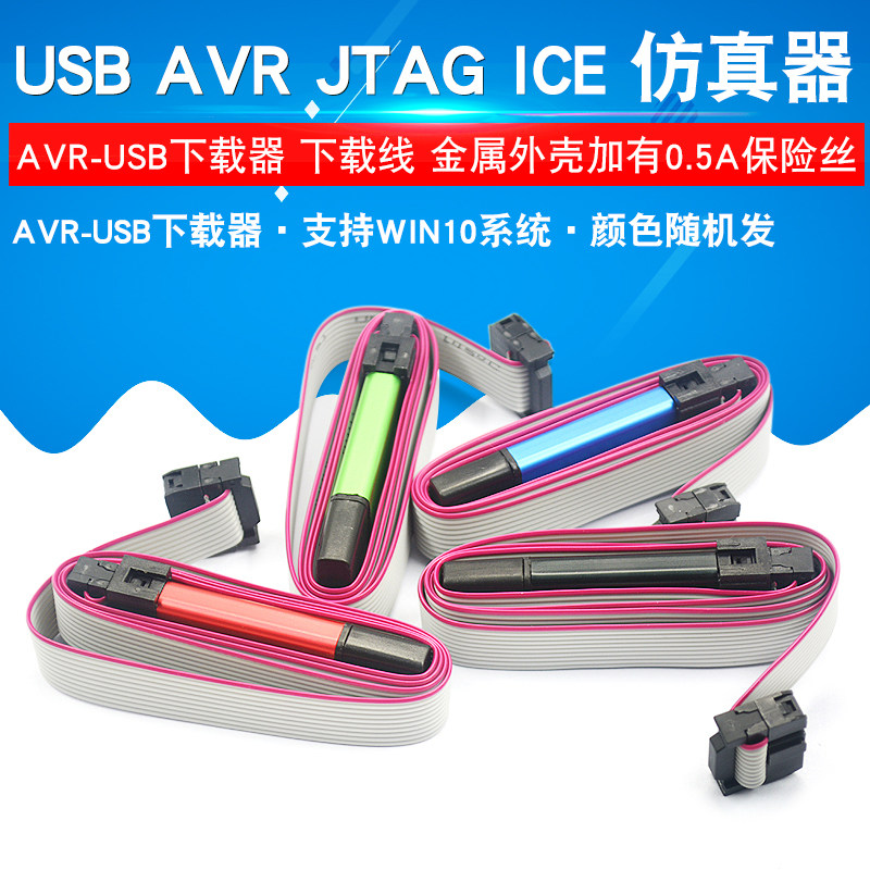 ZAZR usb AVR JTAG ICE 仿真器 AVR-USB下载器 下载线 金属外壳,淘宝优惠券,粉丝福利购,淘宝优惠卷