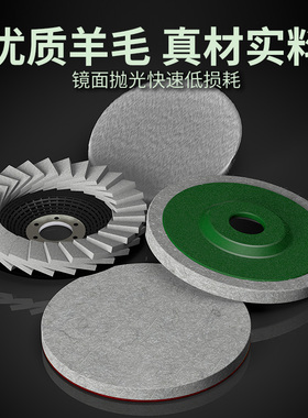 羊毛抛光轮角磨机用金属不锈钢板镜面玻璃大理石打磨抛光片羊毛轮
