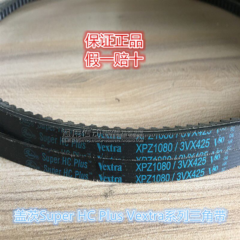 盖茨gates齿带XPZ1080/3VX425 1087 1100 1112 1120 1140/3VX450 - 图0