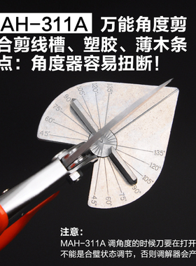 角度剪刀45度90度万能富具亚可调角多功能线槽剪刀电工剪木工封边