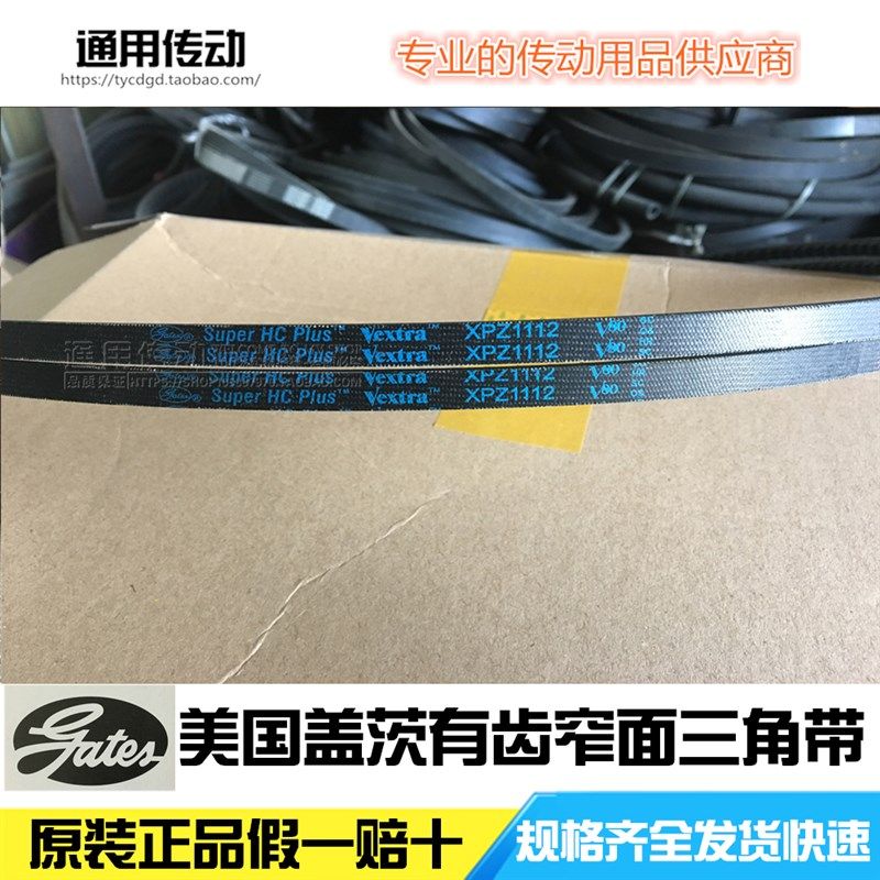 盖茨gates齿带XPZ1080/3VX425 1087 1100 1112 1120 1140/3VX450 - 图3