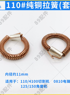 电动工具纯铜拉簧角磨机陨石切割机定子拉王电锤冲击钻碳刷架拉环
