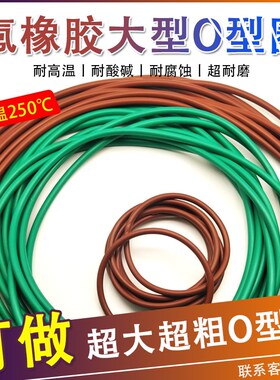 氟胶O型圈内径750/755/760/765/770/775/780/785/790/795*2.65mm