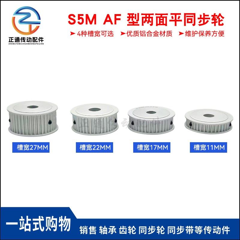 S5M32齿 两面平同步轮 槽宽27 AF型 同步皮带轮齿轮铝32S5M250-A - 图0