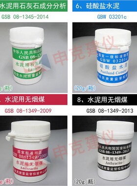 CMP/KB指示剂水泥铁石灰矿石粘土石膏生熟料成分无烟煤标准样品