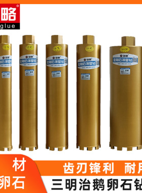 雄略鹅卵石水钻头 石材专用混凝土开孔器金刚石水钻钻头
