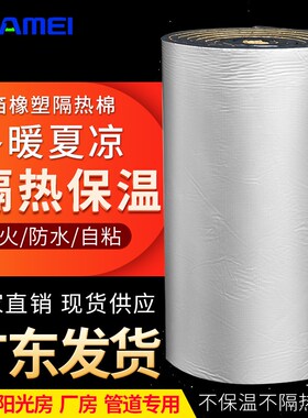 橡塑保温板华美级自粘福乐斯屋顶隔热带铝箔隔音消音保温棉耐晒