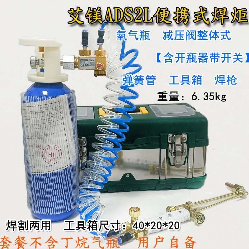 艾镁新款2L焊具氧气瓶阀门便携式焊炬小型氧焊机冰箱空调制冷配件,淘宝优惠券,粉丝福利购,淘宝优惠卷