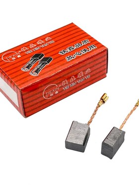 铁鑫碳刷角磨机碳刷6.3*10*13.5东力德125角磨机精品碳刷02290