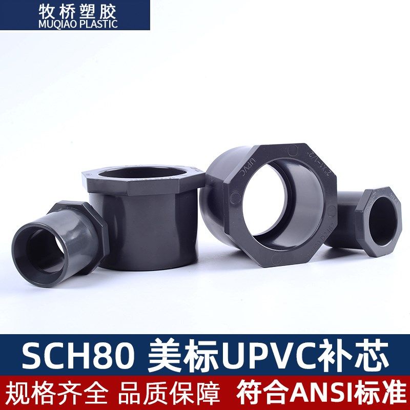 UPVC美标补芯变径补心圈SCH80 ANSI内丝内牙PVC管件卜申接头1寸,淘宝优惠券,粉丝福利购,淘宝优惠卷