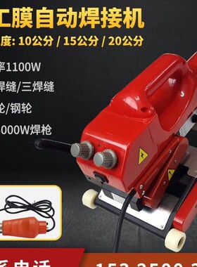 土工膜焊接机PE隧道爬焊机土工布防渗膜PVC排水板防水板热熔机