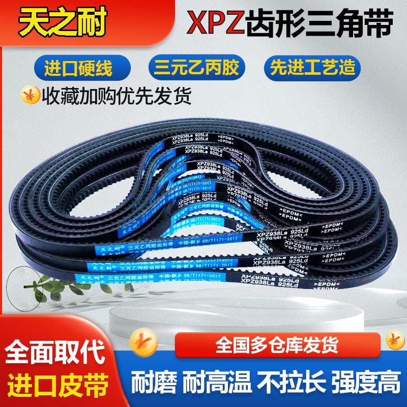 皮带齿形三角带XPZ1080/3VX425 XPZ1087 XPZ1092/3VX430 XPZ1100 - 图3