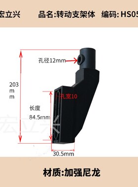 HS0531转动支架体机械配件输送带机挡板边支撑固定座流水线护栏组