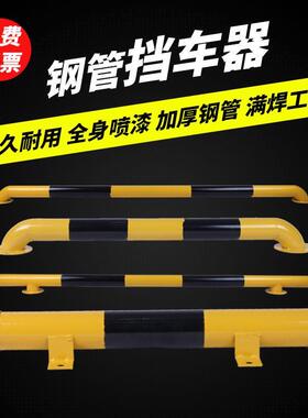 钢管挡车器U型护栏停车位止退器车库M型防撞杆挡车杆汽车位限位器