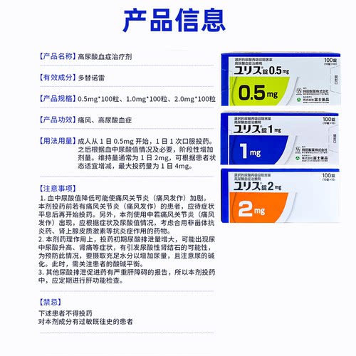 日本进口富士制药多替诺雷片1mg100片降尿酸药口服痛风药降尿酸 - 图3