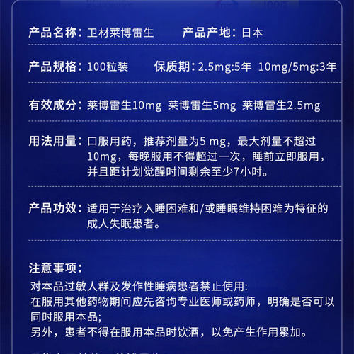 日本卫材莱博雷生助眠片2.5mg100片快速睡眠诱导剂失眠症助眠神器 - 图3