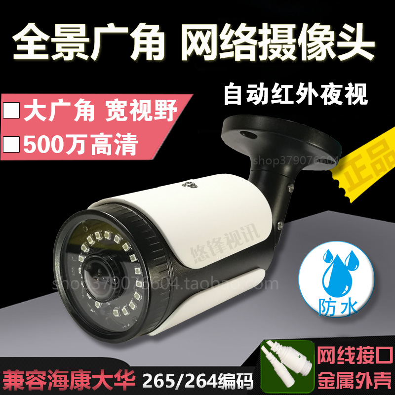 高清全景监控摄像机500万广角防水网络摄像头180度鱼眼低照宽动态 - 图0