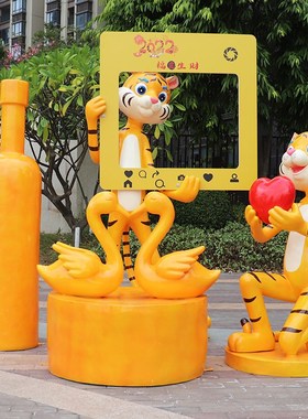 户外卡通相框老虎雕塑地产店铺商场游乐J园公园装饰网红落地大摆