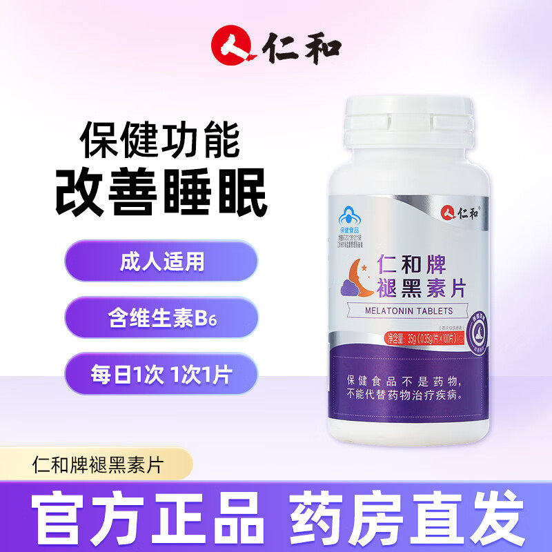 仁和褪黑素片100片/瓶成人中老年男女睡不着睡眠质量差官方正品,淘宝优惠券,粉丝福利购,淘宝优惠卷