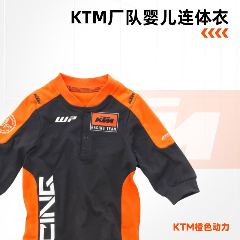 2024款(KTM厂队婴儿连体衣)周边产品,淘宝优惠券,粉丝福利购,淘宝优惠卷