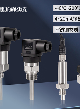 高精度一体化温度变送器pt100温度感测器热电阻监视器4-20ma模块