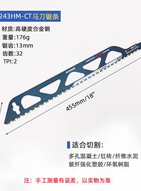 马刀锯往复锯条木工锯片曲线锯塑胶加气块红砖石材合金切割锯片