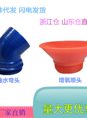 厂家直销浮水泵配件鱼塘养渔喷头3寸4寸增氧机品牌均套小型家用泵