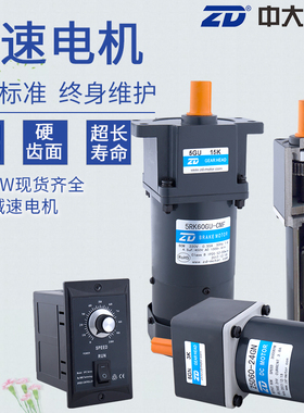 ZD中大电机调速电机15 25 406090120200250W交流齿轮减速马达220V